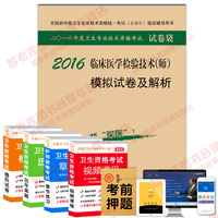 临床医学检验师资格考-试用书教材+军医版共6