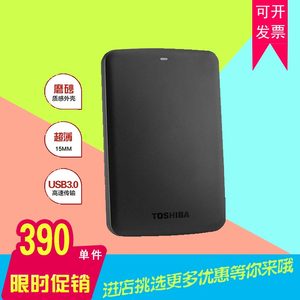 东芝TOSHIBA1TB移动真的好吗 哪里买便宜价