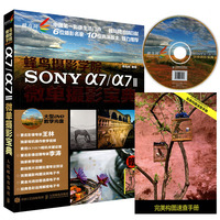 索尼微单摄影教程书籍-级版 微单摄影书籍教材
