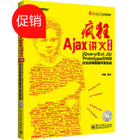 ajax-y疯狂开发前端讲义正版包邮 名师讲坛:Ja