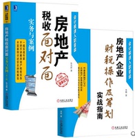 税收书籍-多省包邮企业并购宝典企业并购重点