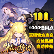 精灵传说点卡100元1000水晶 网易一卡通100元1000点卡 自动秒充值