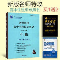 中学科提分笔记 高考英语单词默写本+答案2本