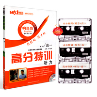 2016响当当英语八年级高分特训 听力理解(1书