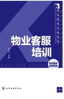 物业客服培训\/邵小云-训 物业客服管理辅导用书