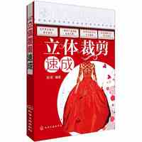 标准试衣打版立体裁剪版房模特-频教程大全 入