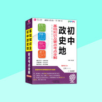 基础知识学习-八 2017新版易佰工具书 初中政