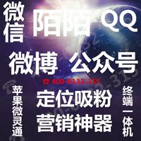 苹果微灵通全球定位自动加人广告机微信QQ陌