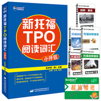 tofe听力- 托福词汇乱序版 MP3音频听力免费下