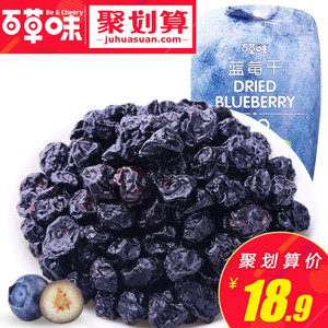 聚【百草味-蓝莓干80g】蓝梅果干 办公室休闲零食蜜饯特产蓝莓