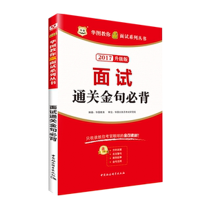 华图2017江苏省事业单位考