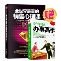 1202横拍双面反胶训练-会说 销售心理学市场营