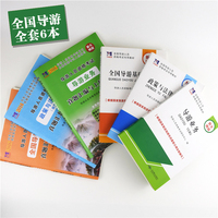 导游证考试教材2017全国导游基础知识+导游业