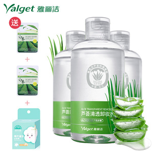 包邮雅丽洁芦荟清透卸妆水选什么牌子好 同款