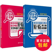 N2N3N4N5-新日语能力考试N1-N5文法+文字词