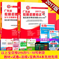 山香2015江苏省教师招聘考试专用试卷历年真