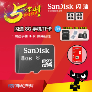 sandisk闪迪8g内存卡真的好吗 哪里买便宜价格