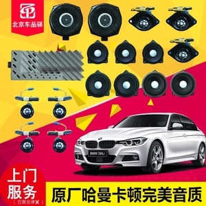 宝马3系5系音响改装选什么牌子好 同款好推荐