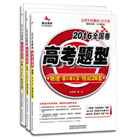 远教育 2016全国新课标Ⅱ卷 高考模拟试题优选