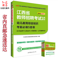 中公教育2016年江苏省事业单位考试用书公共