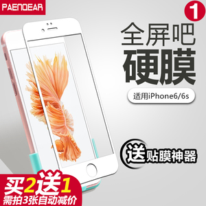 品基 iphone6钢化膜苹果6s plus手机膜六4.7全屏覆盖6plus保护膜手机膜