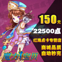 易玩通 怀旧 牧羊 双子 幻想大陆魔力宝贝点卡150元22500点直充秒