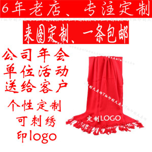 中国红围巾定制logo 公司活动年会仿羊绒围巾定制DIY礼品围巾围巾定制年会