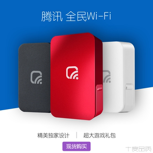 腾讯全民wif真的好吗 哪里买便宜价格