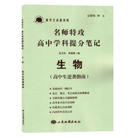 详解提分攻略 初中物-笔记 生物 高考生必备资