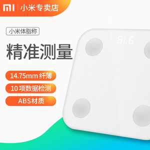 现货小米体脂秤智能精准迷选什么牌子好 同款