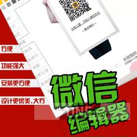 公众号图文编辑-旗舰版 微信公众号编辑器微信