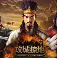 攻城掠地单机版-安卓苹果IOS首冲号充值战舰帝