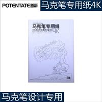 4K绘图纸-无框制图纸180G遵爵马克笔专用纸