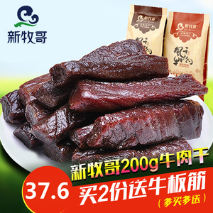 牛肉干 内蒙古牛肉干 新牧哥手撕风干牛肉干零食特产小吃食品美食美食特产