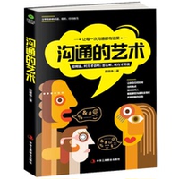 心术 套装共2册提升表达能力掌握说话的技巧交