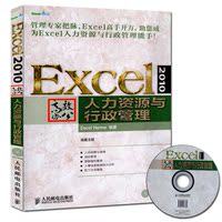管理_基于EXCEL- 人力资源与行政管理 Excel