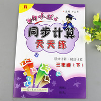 竖式脱式天天练三年级下册-竖式脱式计算 周长