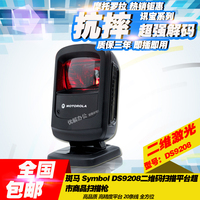DS9208扫描枪-208 二维码扫描平台 二维条码