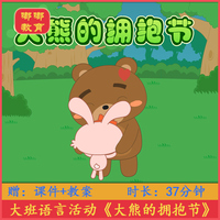 最新幼儿素质教育丛书语言大班上册上学期课本