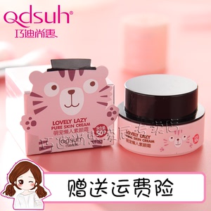 巧迪尚惠懒人素颜霜50g乳液提亮肤色补水保湿精华V7裸妆面霜学生亮肤水