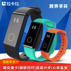 拉卡拉智能跨界手环 刷公交通卡nfc闪付运动支付电子学生手表男女智能手环