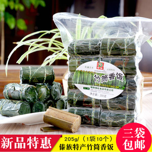 买3袋包邮云南傣族美食傣旺竹筒香饭205g10个装端午节粽子糯米饭竹筒饭