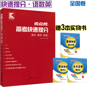 高考高三复习资料数学英语选什么牌子好 同款