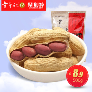 童年记咸干花生500g 精装大包带壳红皮炒花生休闲坚果炒货零食花生坚果