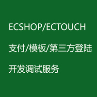 ECTOUCH-uch手机端 电脑端扫码支付(可跳转