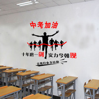 高考中考加油-室教室书房装饰布置贴教室宿舍