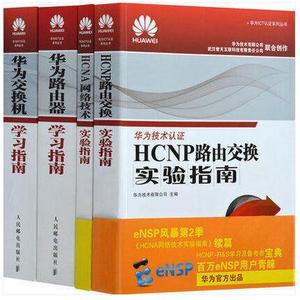华为认证HCNP考试