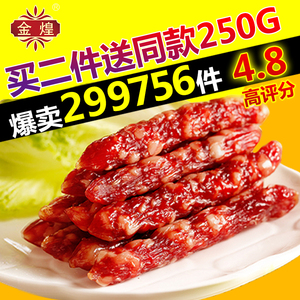 金煌腊味 广式自制腊肠腊肉广味香肠250g*2包广东土特产 5分瘦腊肉香肠