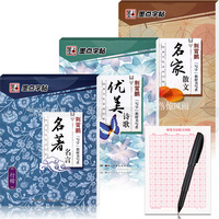 本包邮墨点荆霄鹏楷书行楷双体钢笔字帖唐诗宋