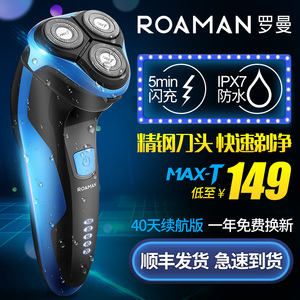 ROAMAN/罗曼剃须刀电动充电式胡须刀全身水洗USB车载男士刮胡子刀车载剃须刀